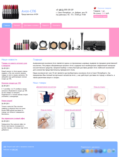 Создать сайт avon